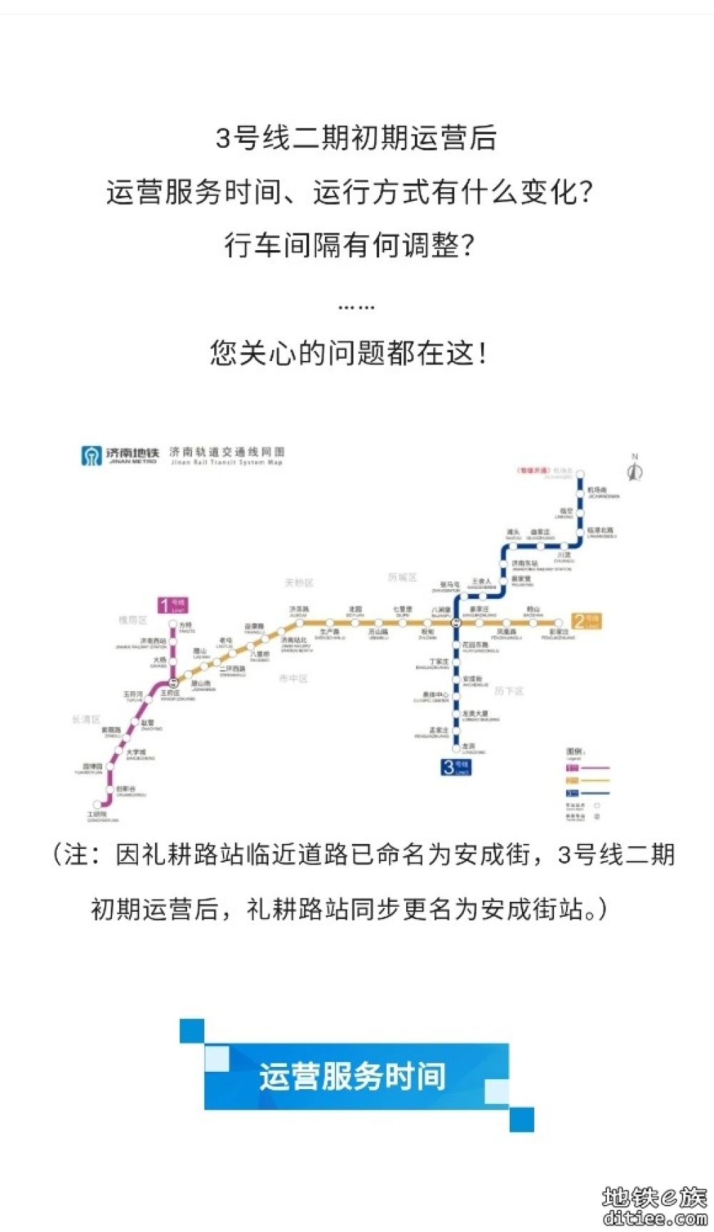 济南地铁3号线二期，11月22日开通运营