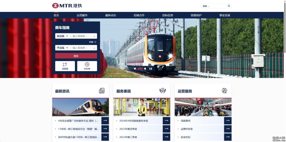 港铁深圳官网界面焕新