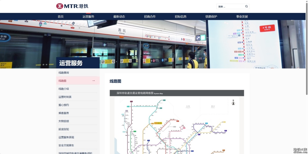 港铁深圳官网界面焕新