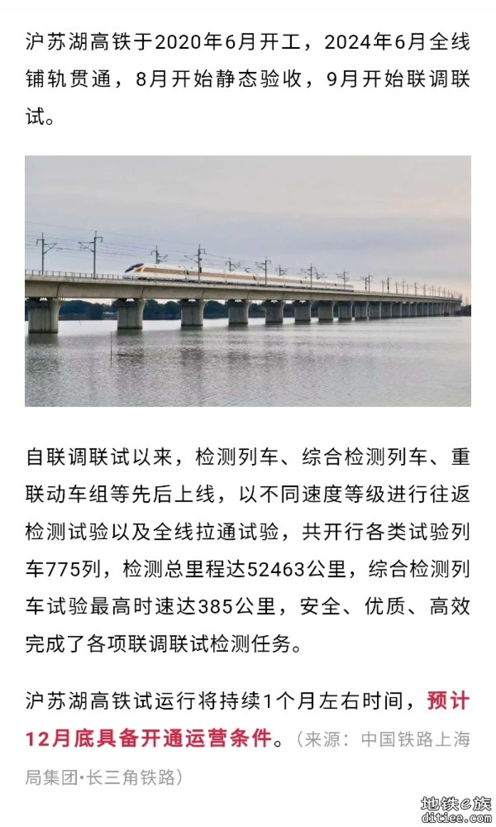 沪苏湖高铁建设进入试运行阶段