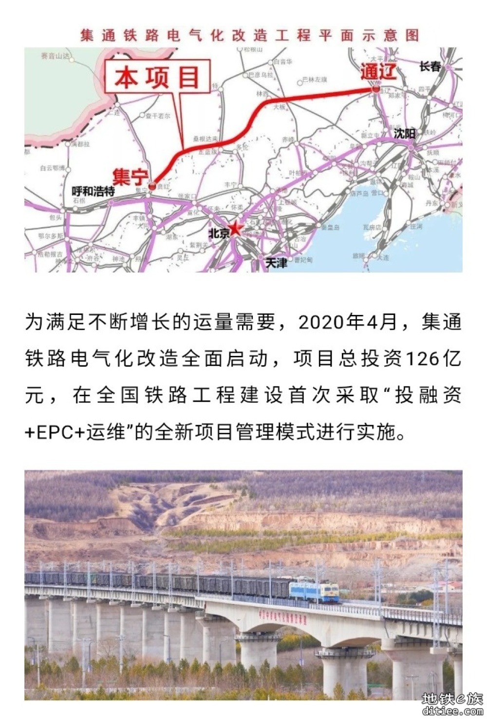 正式开通！集宁⇌通辽铁路，全线进入电气化时代