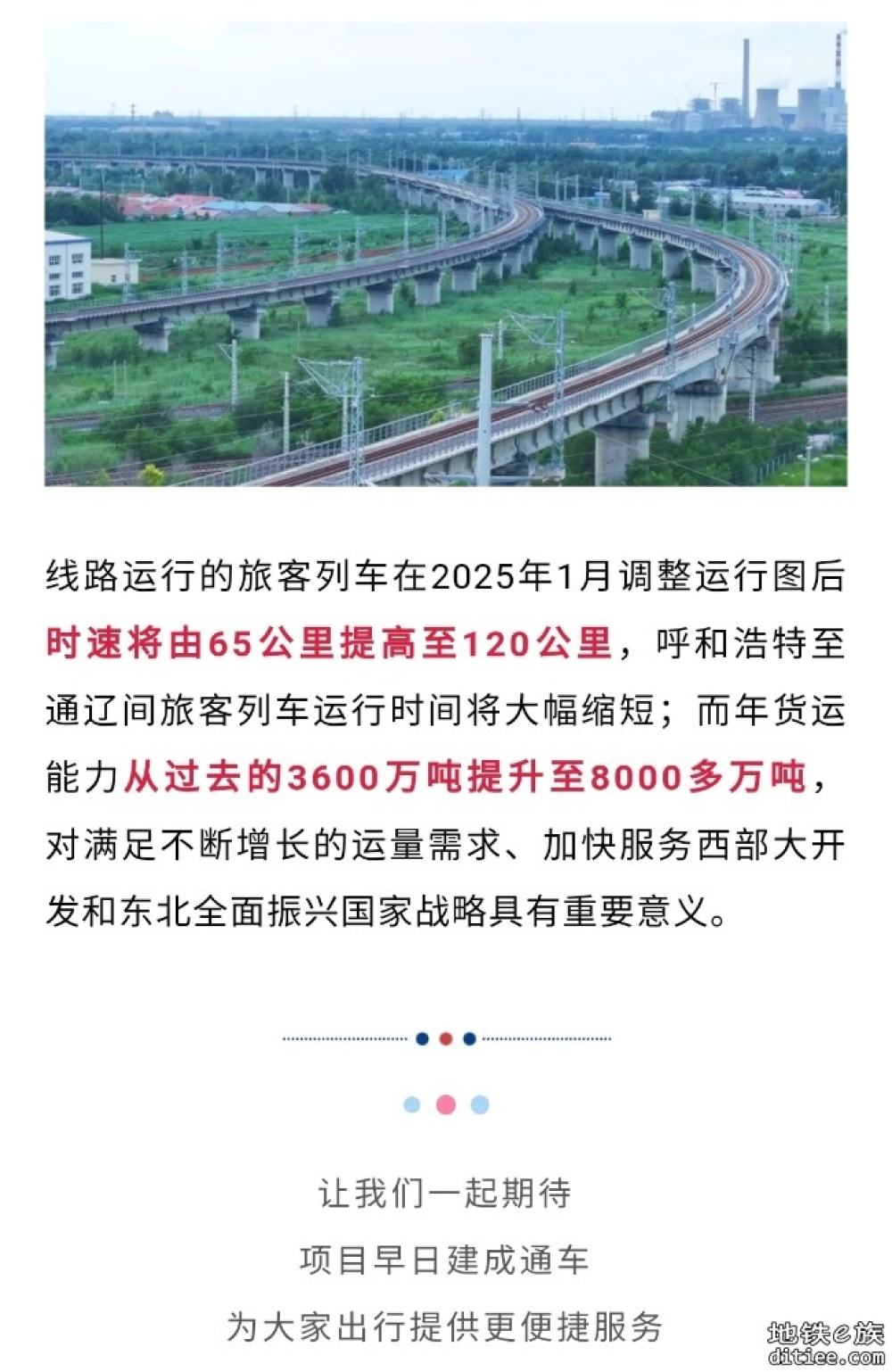 正式开通！集宁⇌通辽铁路，全线进入电气化时代