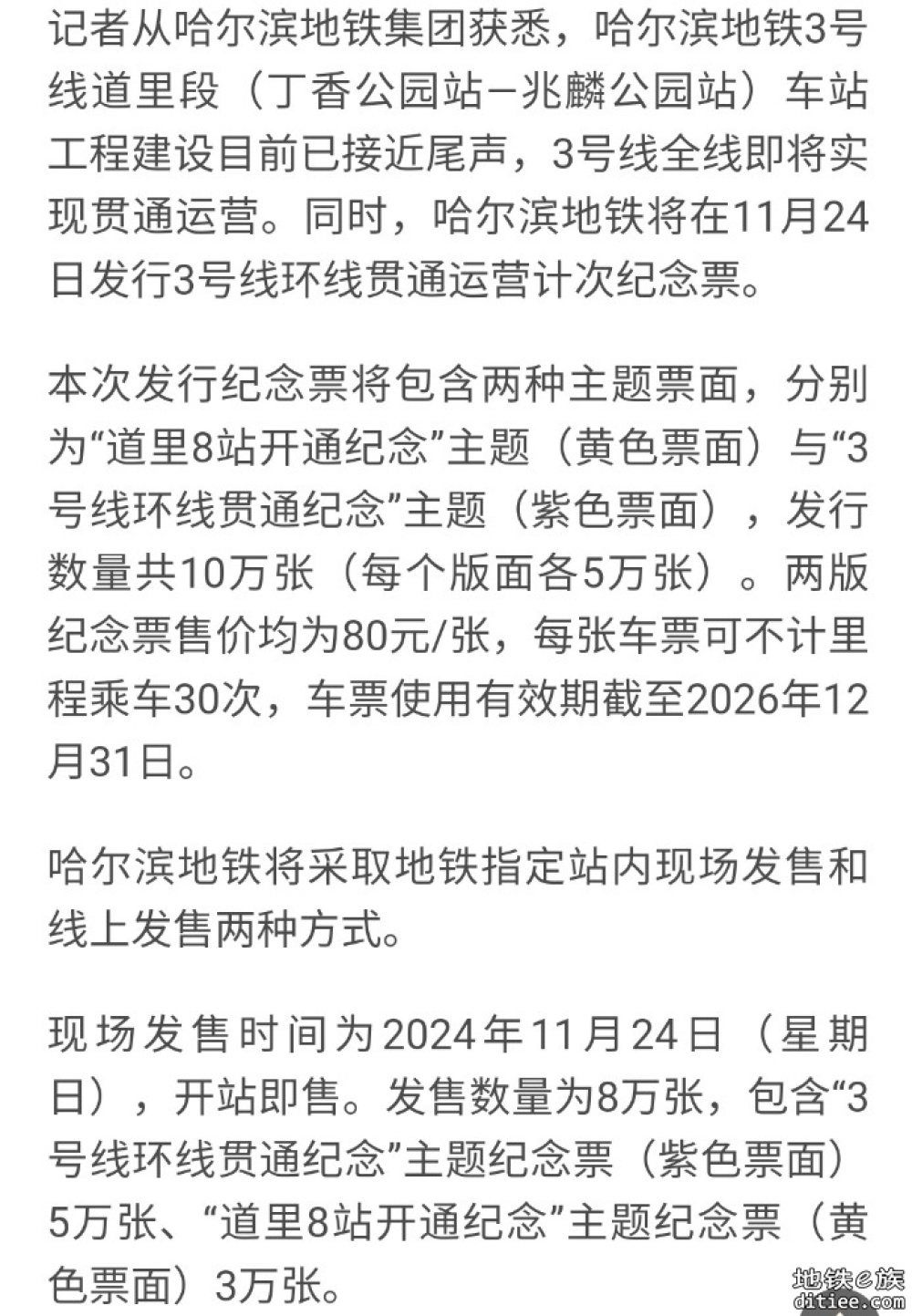 地铁道里段8座车站工程接近尾声 哈地铁将发售3号线主题纪念票