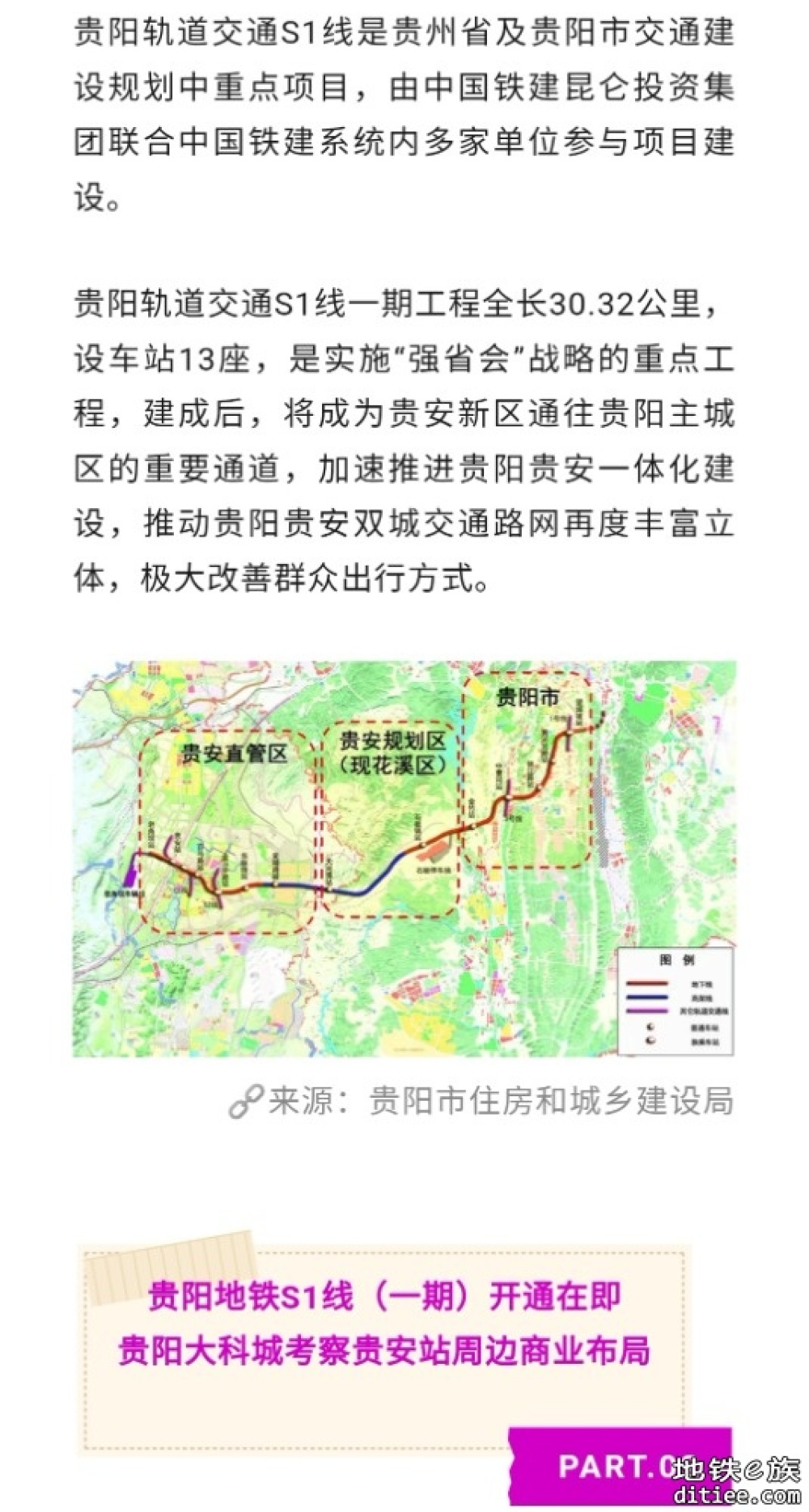 来啦！票价、站点、发车时刻……截至目前贵阳轨道交通S1号线最全信息！