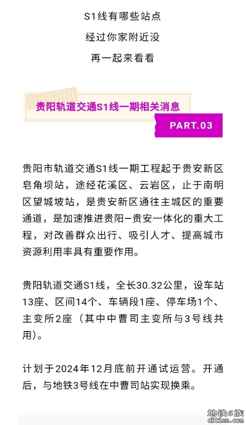 来啦！票价、站点、发车时刻……截至目前贵阳轨道交通S1号线最全信息！