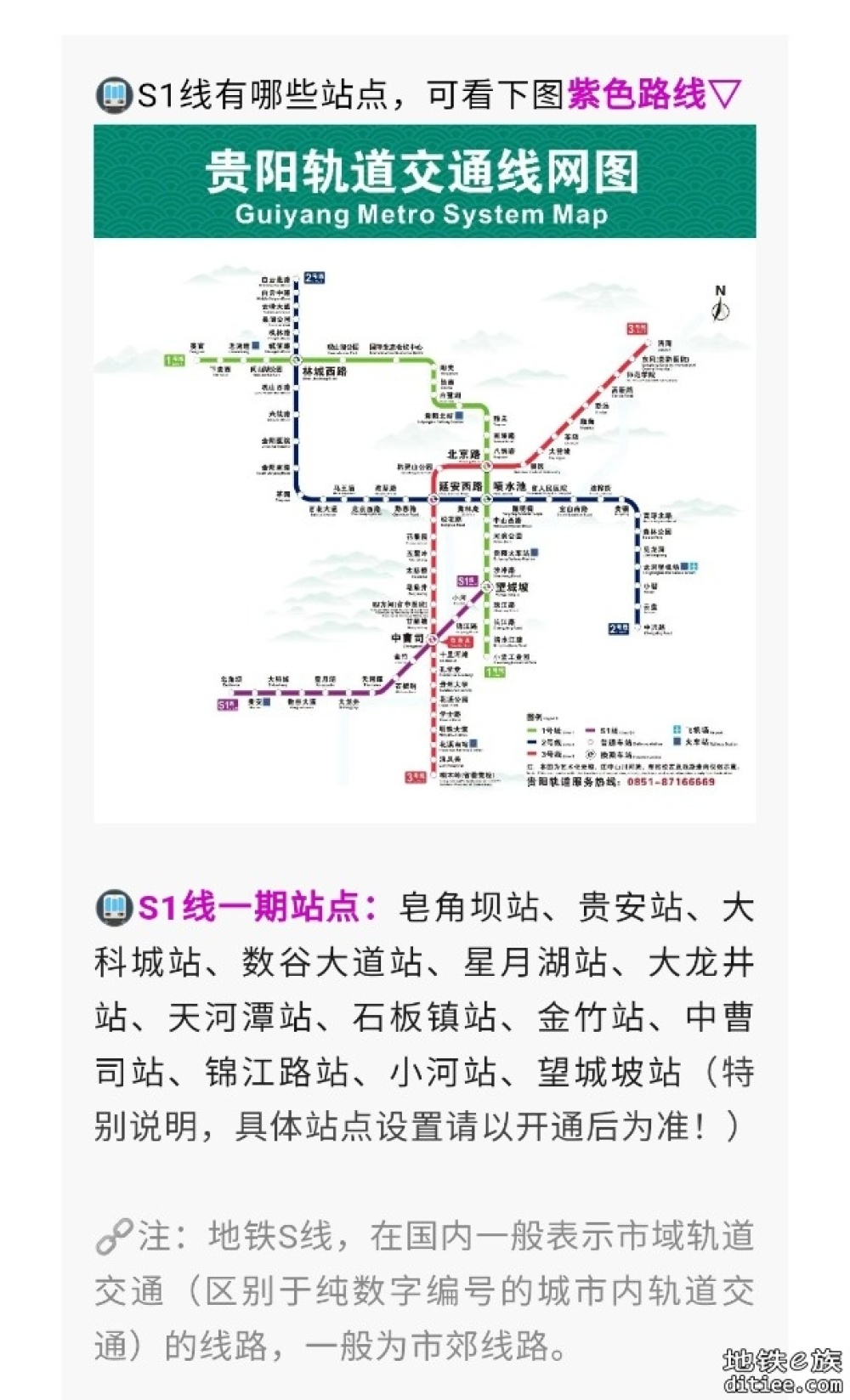 来啦！票价、站点、发车时刻……截至目前贵阳轨道交通S1号线最全信息！