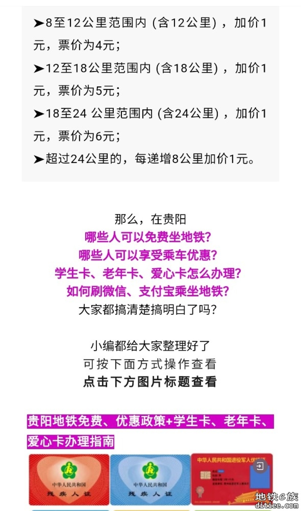 来啦！票价、站点、发车时刻……截至目前贵阳轨道交通S1号线最全信息！