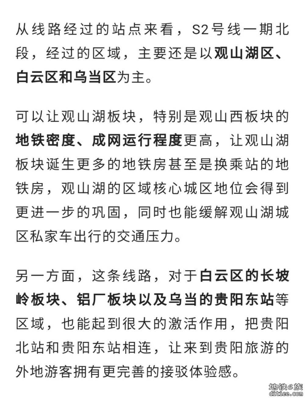 贵阳地铁S2号线还建吗？如果开通，利好哪几个区域？