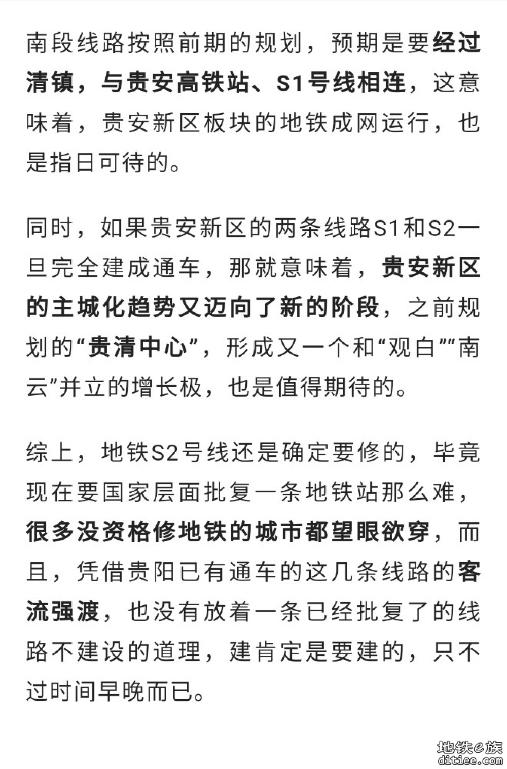 贵阳地铁S2号线还建吗？如果开通，利好哪几个区域？