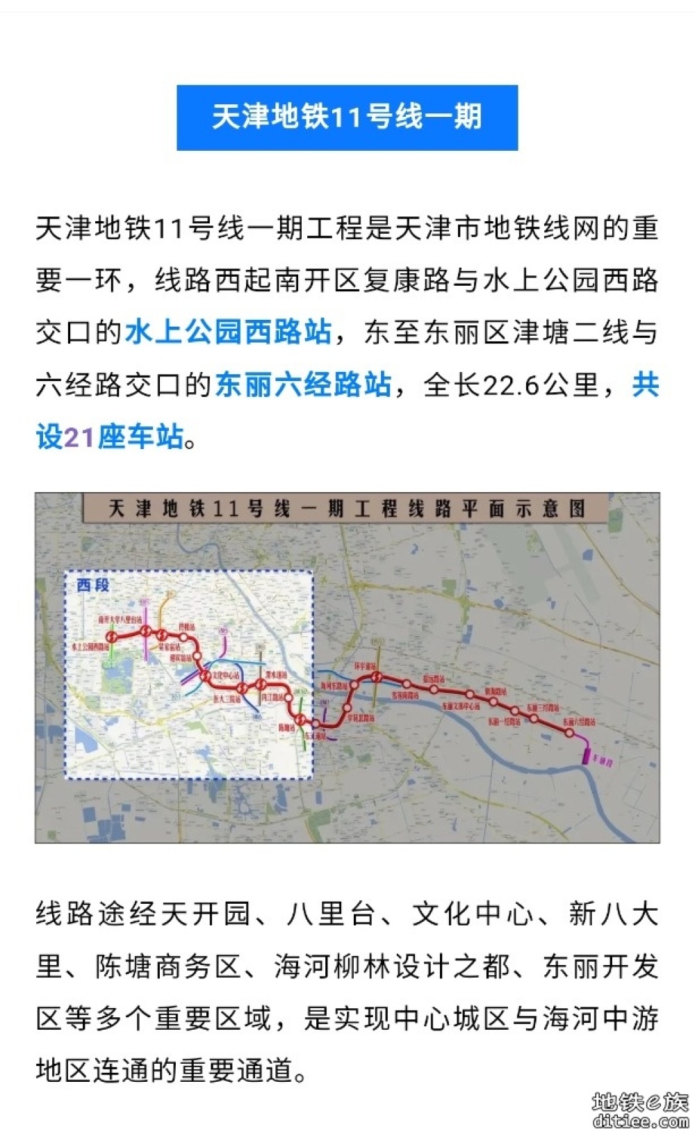 通过验收！天津地铁11号线，距开通又近一步