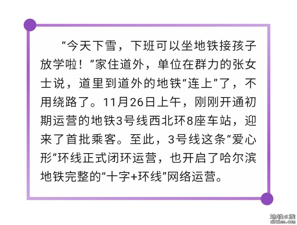 3号线闭环，哈尔滨地铁线网形成，298个计费区段票价降低