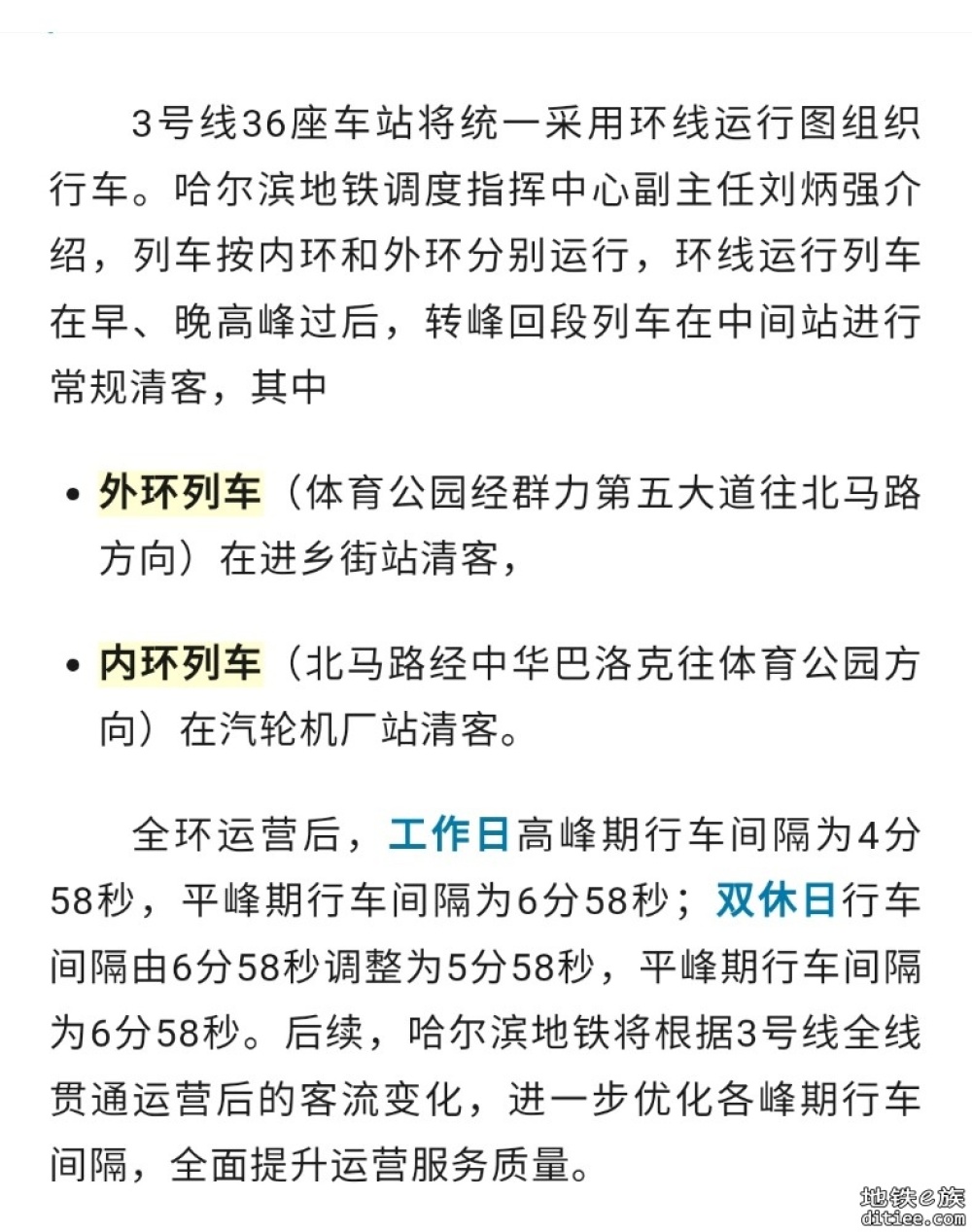 3号线闭环，哈尔滨地铁线网形成，298个计费区段票价降低