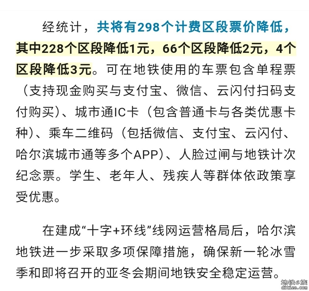 3号线闭环，哈尔滨地铁线网形成，298个计费区段票价降低