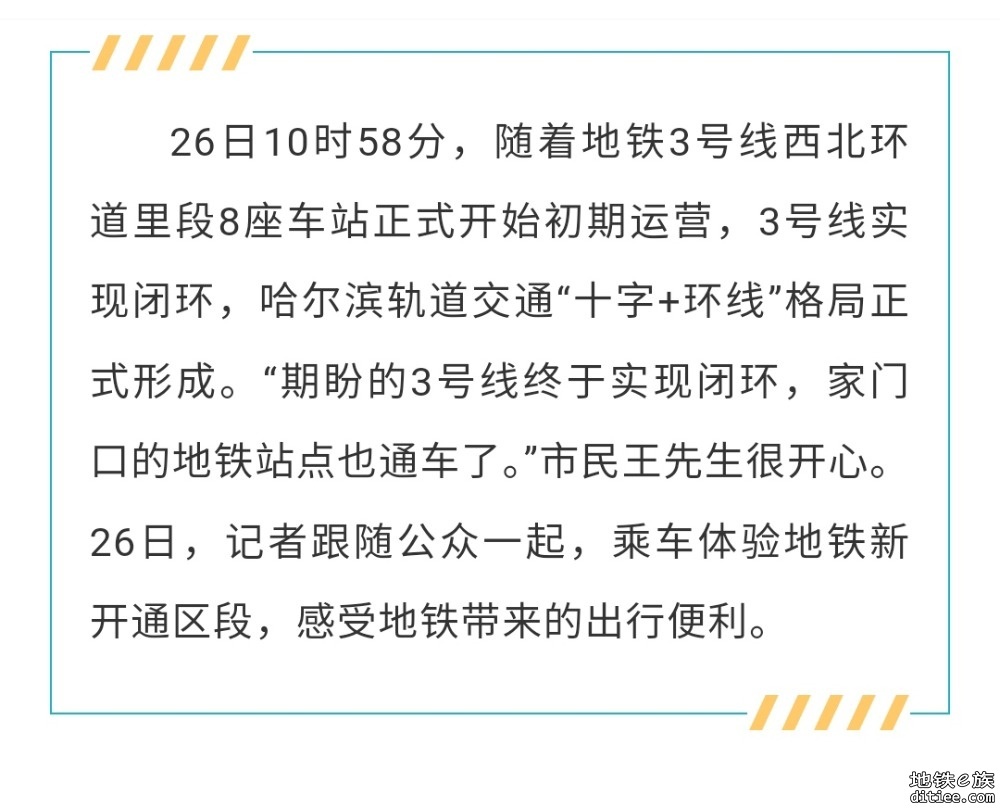 地铁3号线闭环运营出行新体验：｜通勤时间缩短，公众活动半径更大