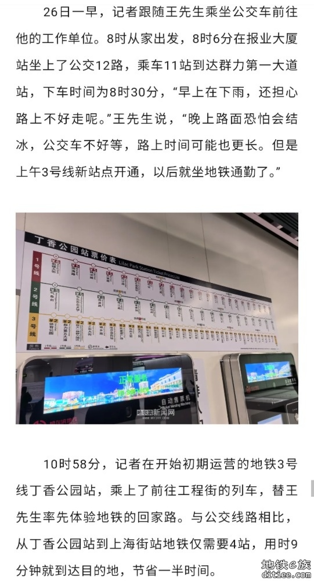 地铁3号线闭环运营出行新体验：｜通勤时间缩短，公众活动半径更大