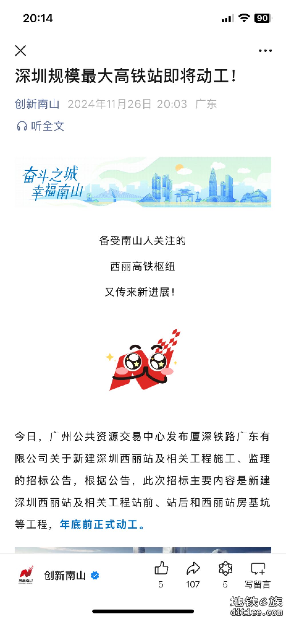 民心桥 | 开工！西丽高铁枢纽预计今年三季度建设