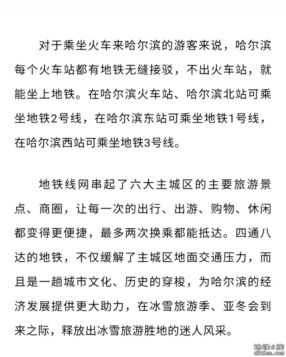 构架立体交通 承载新质动能——哈尔滨地铁开启“十字+环线”网络化运营时代