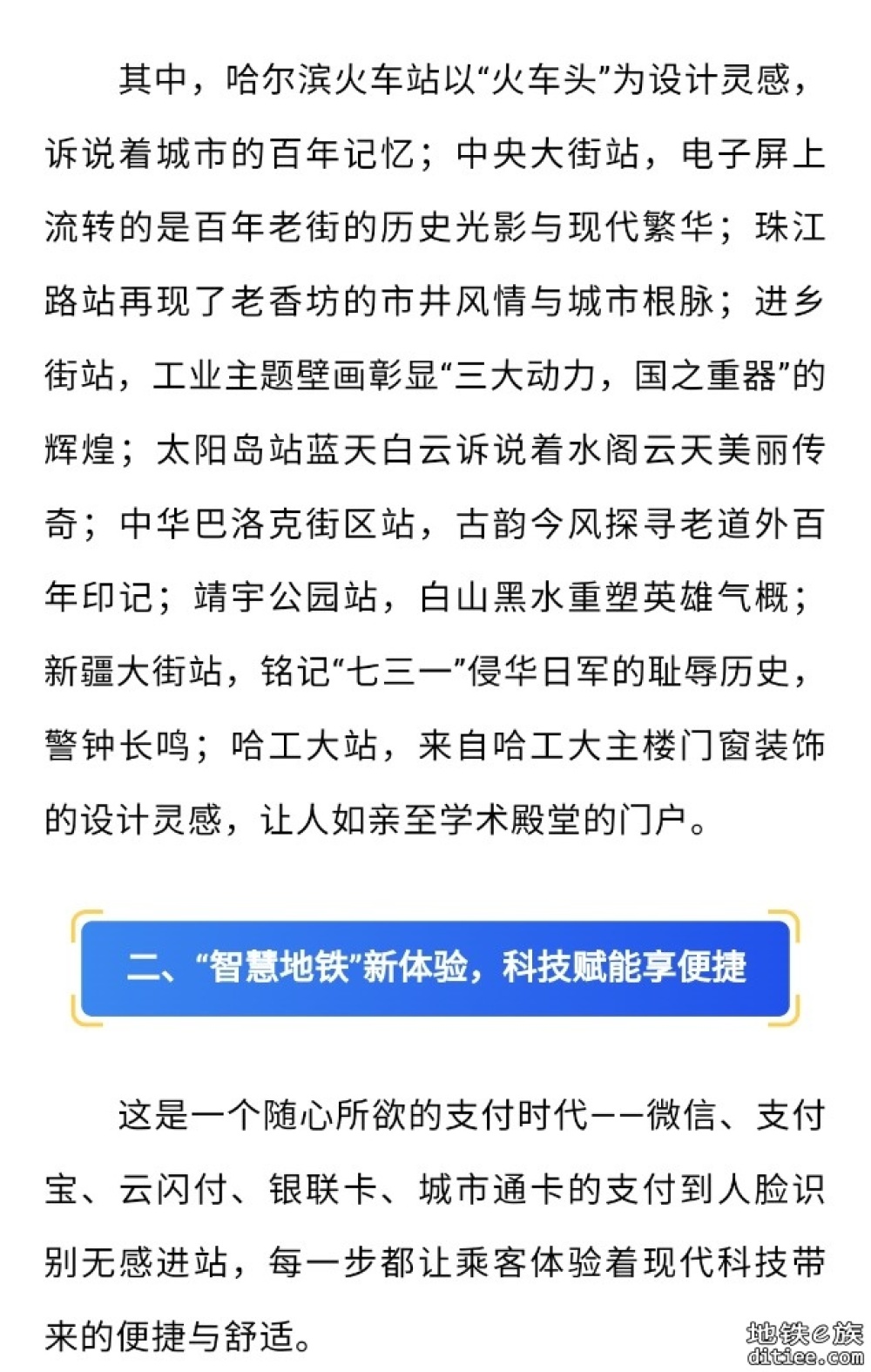 构架立体交通 承载新质动能——哈尔滨地铁开启“十字+环线”网络化运营时代