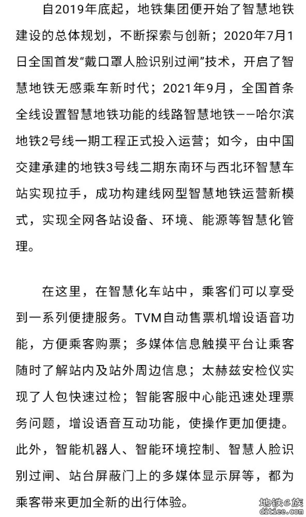 构架立体交通 承载新质动能——哈尔滨地铁开启“十字+环线”网络化运营时代