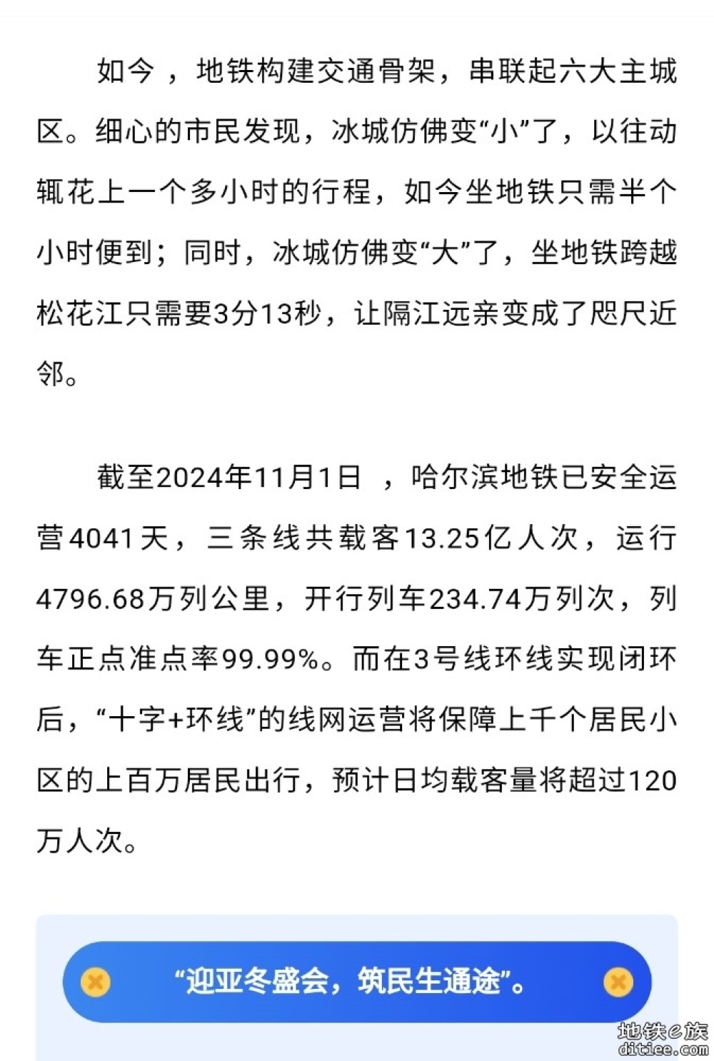 构架立体交通 承载新质动能——哈尔滨地铁开启“十字+环线”网络化运营时代