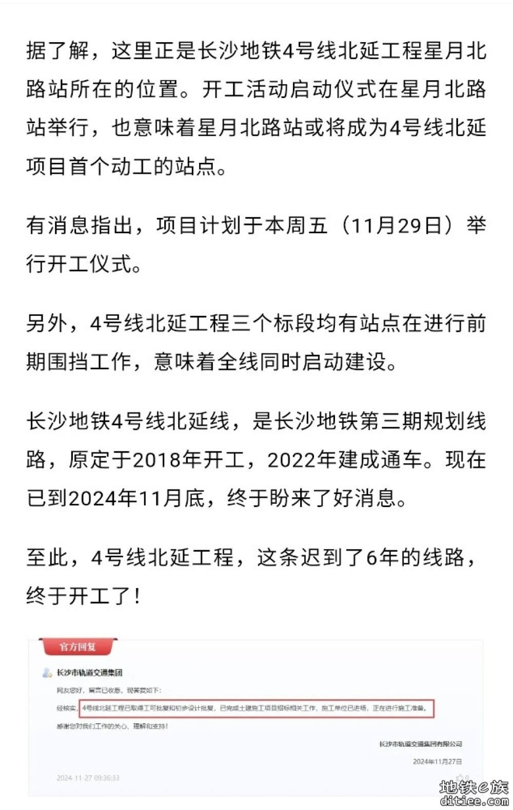 长沙地铁4号北延线，终于要开工了