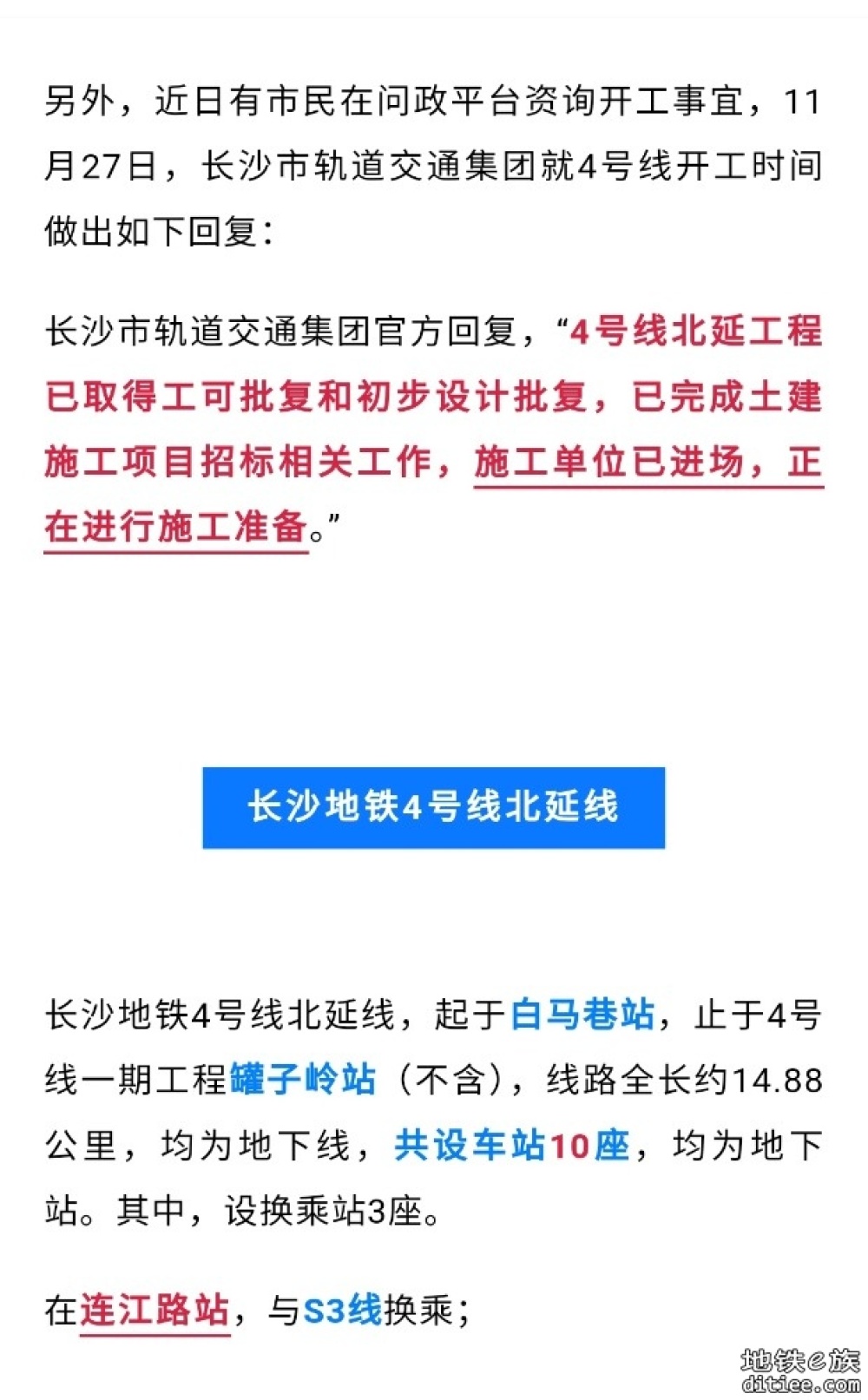 长沙地铁4号北延线，终于要开工了