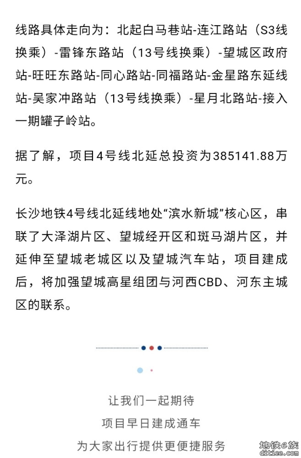 长沙地铁4号北延线，终于要开工了