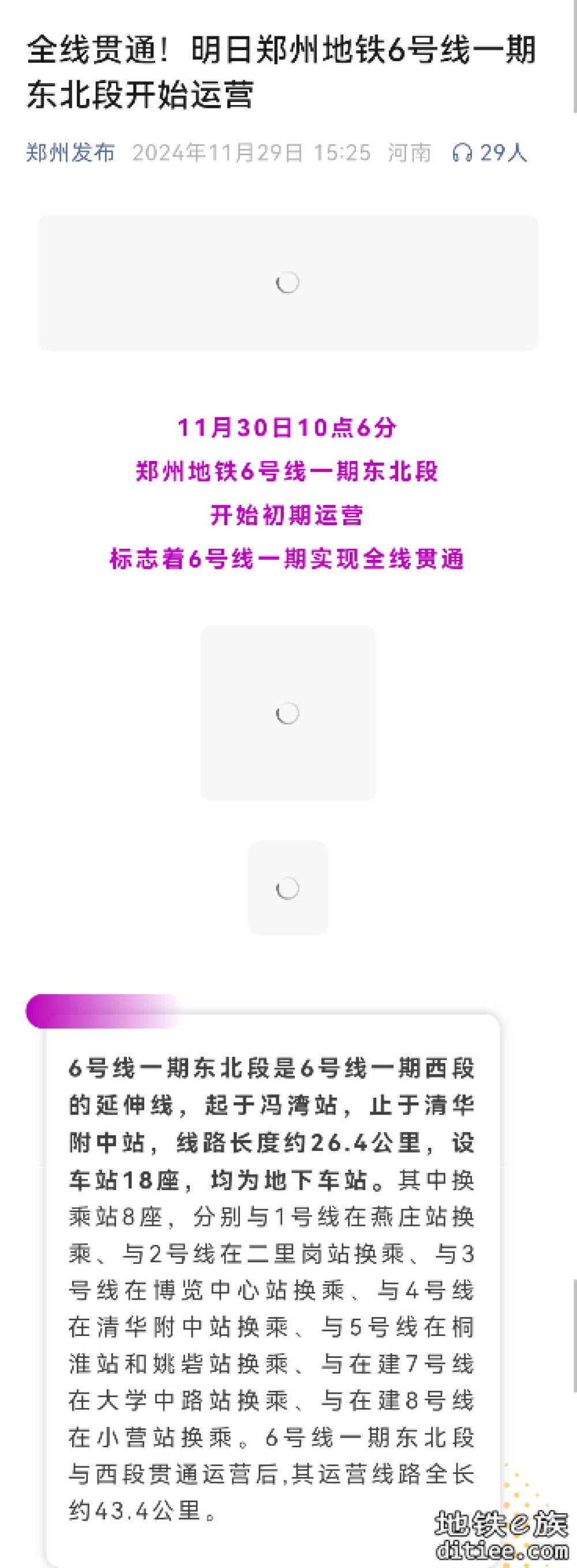 郑州地铁六号线一期全线贯通，开始运营