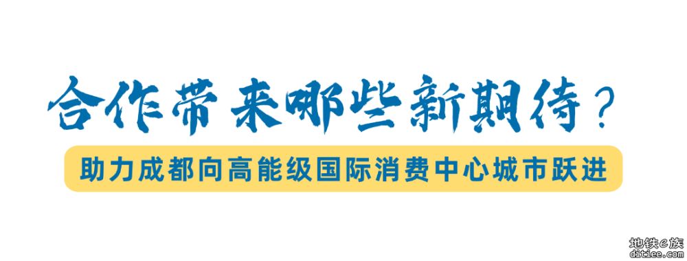 港铁区域总部将落户成都 共建轨道交通产业生态圈