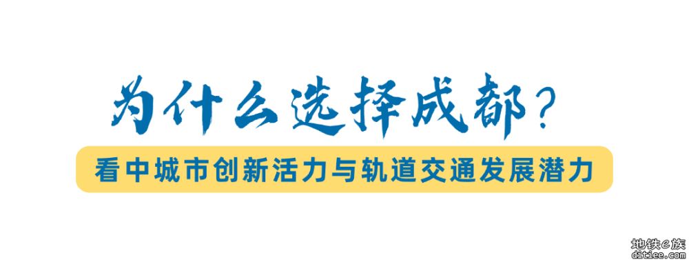 港铁区域总部将落户成都 共建轨道交通产业生态圈