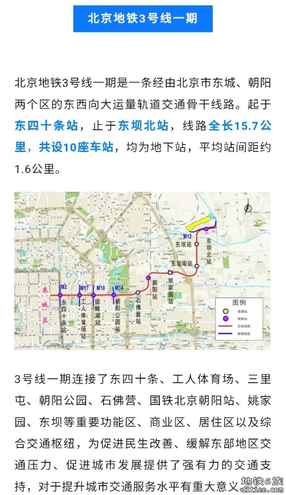 验收移交完成！北京地铁3号线，最新消息