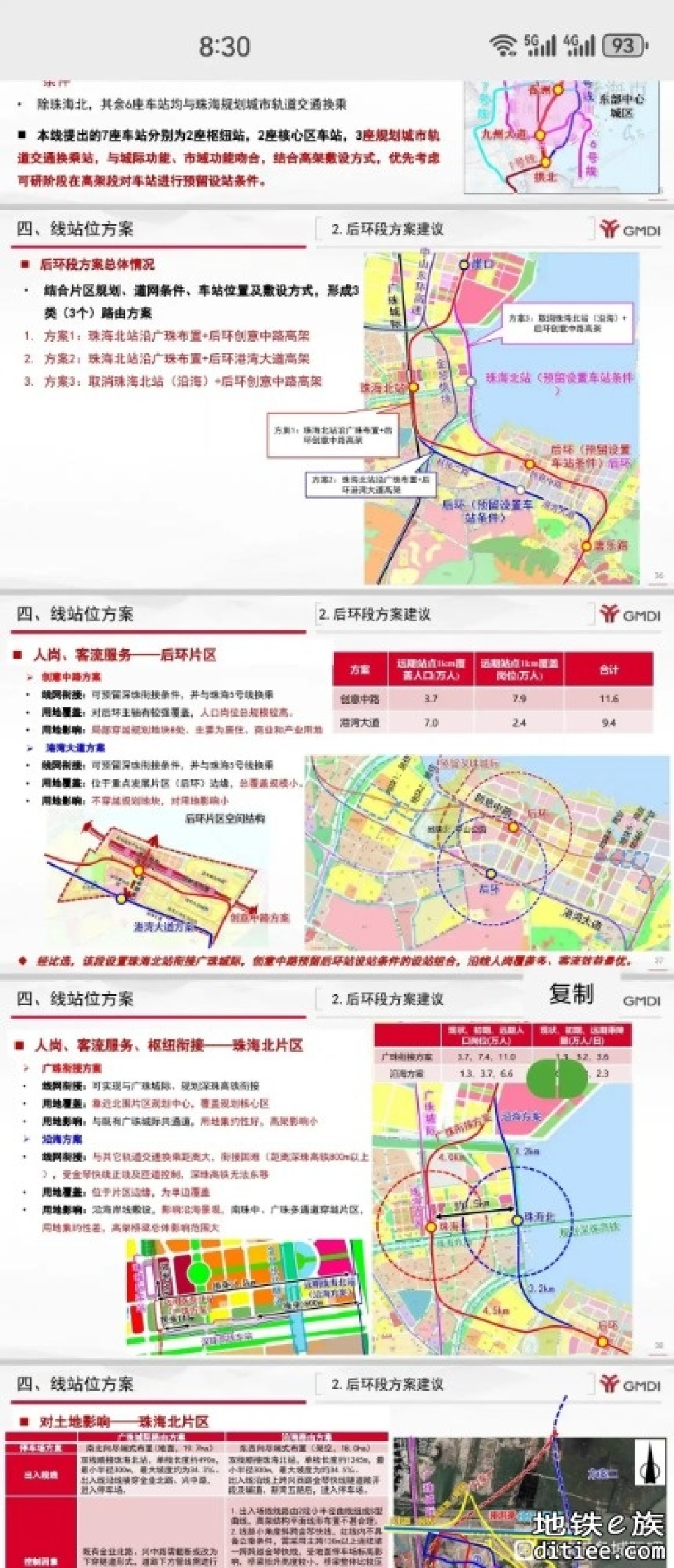 因沿线居民反对高架方案 中珠城际暂停推进后环段前期工作