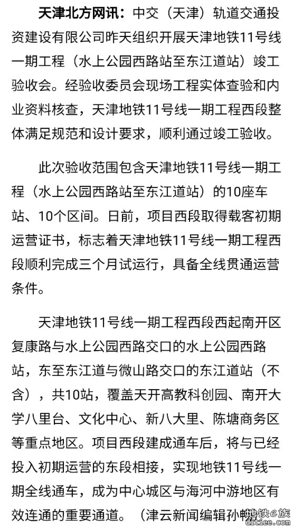 天津地铁11号线一期工程西段竣工验收 顺利完成三个月试运行 具备全线贯通运营条件