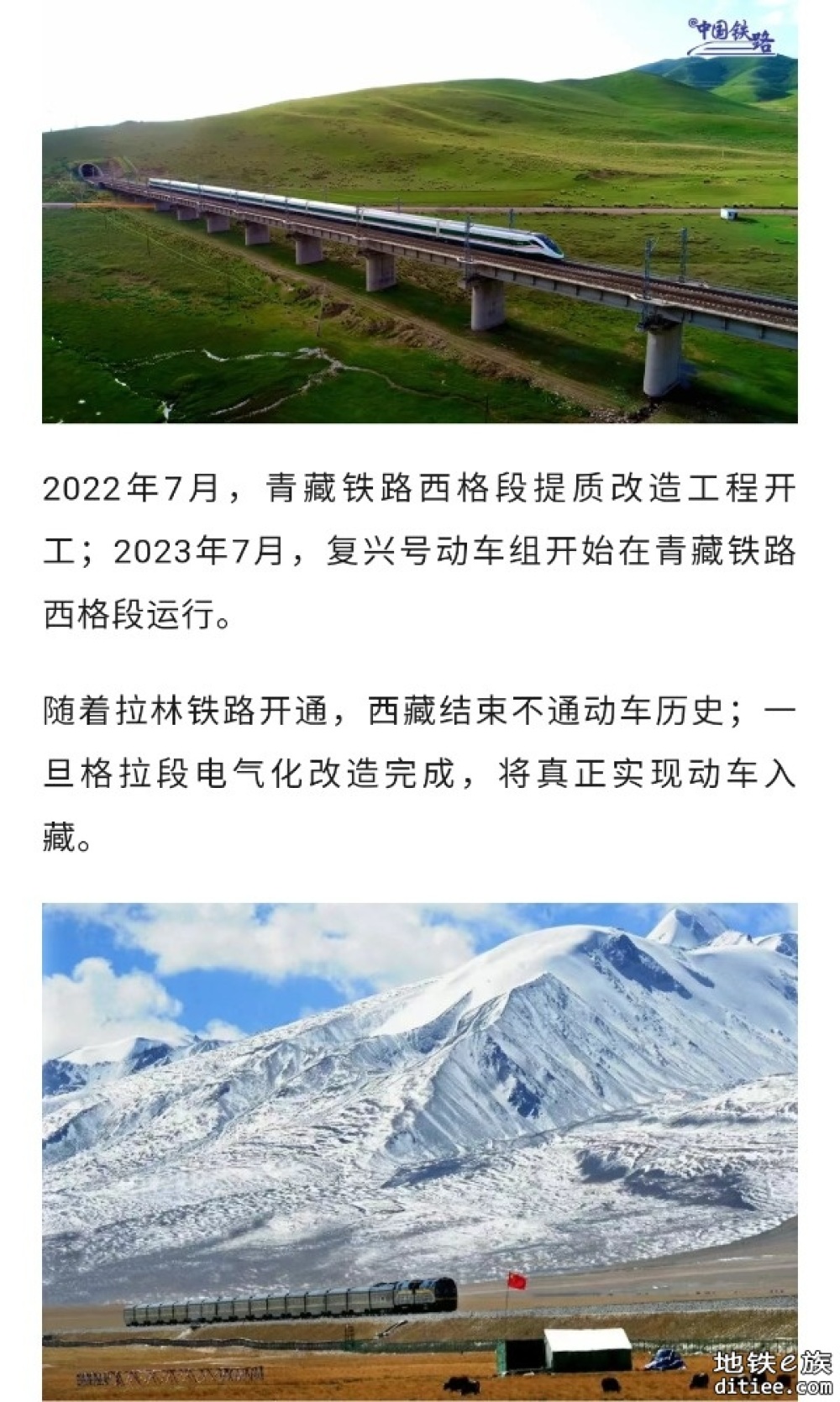 动车入藏！青藏铁路将迈向全线电气化