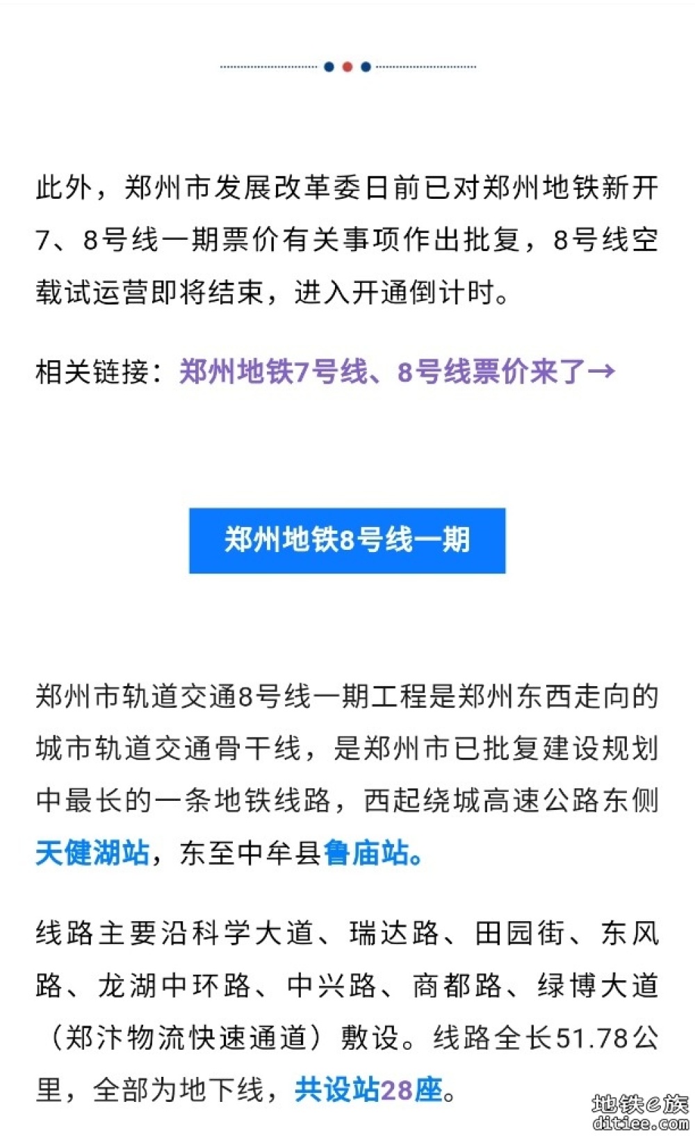 安装完成！郑州地铁8号线，开通倒计时