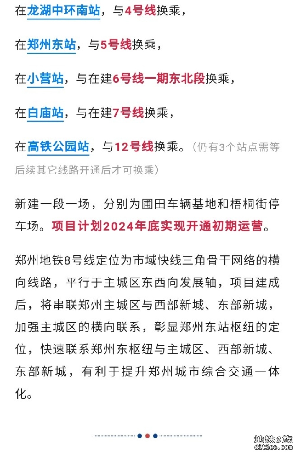 安装完成！郑州地铁8号线，开通倒计时