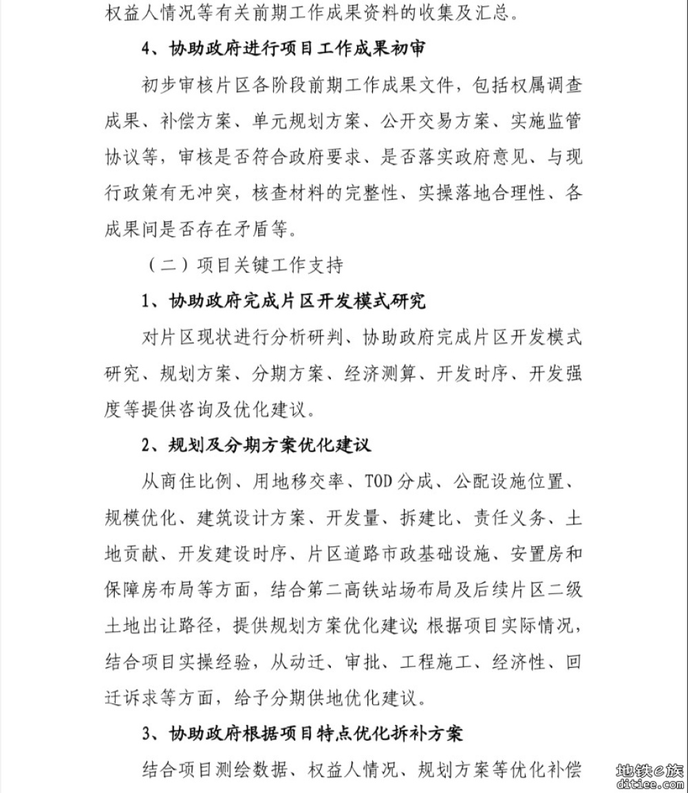 广深第二高铁东莞中心站片区城市更新咨询顾问服务选取服务机构的公告