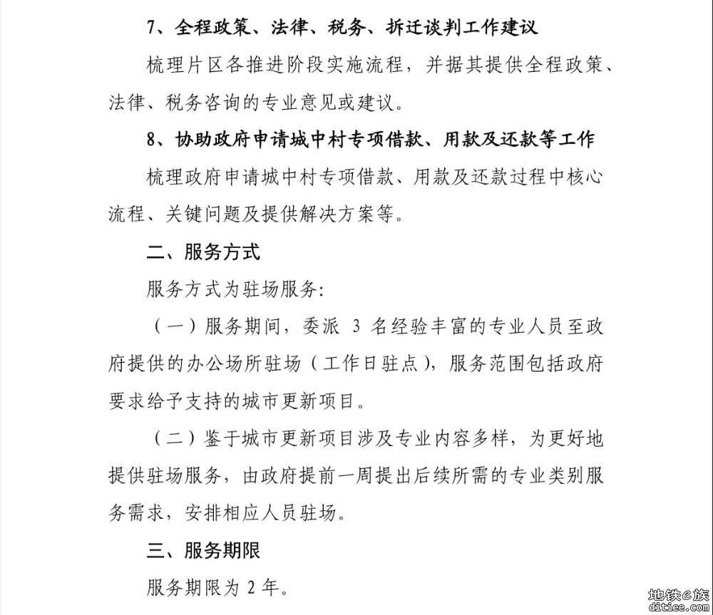 广深第二高铁东莞中心站片区城市更新咨询顾问服务选取服务机构的公告