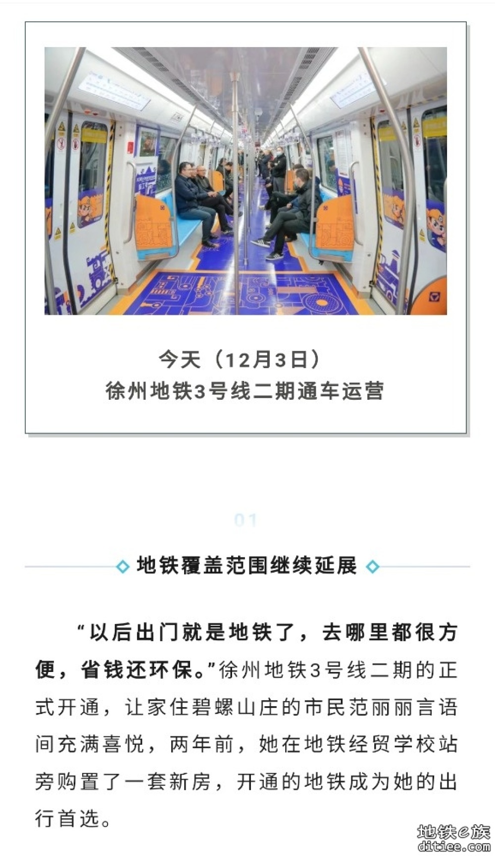 徐州地铁3号线二期开通运营