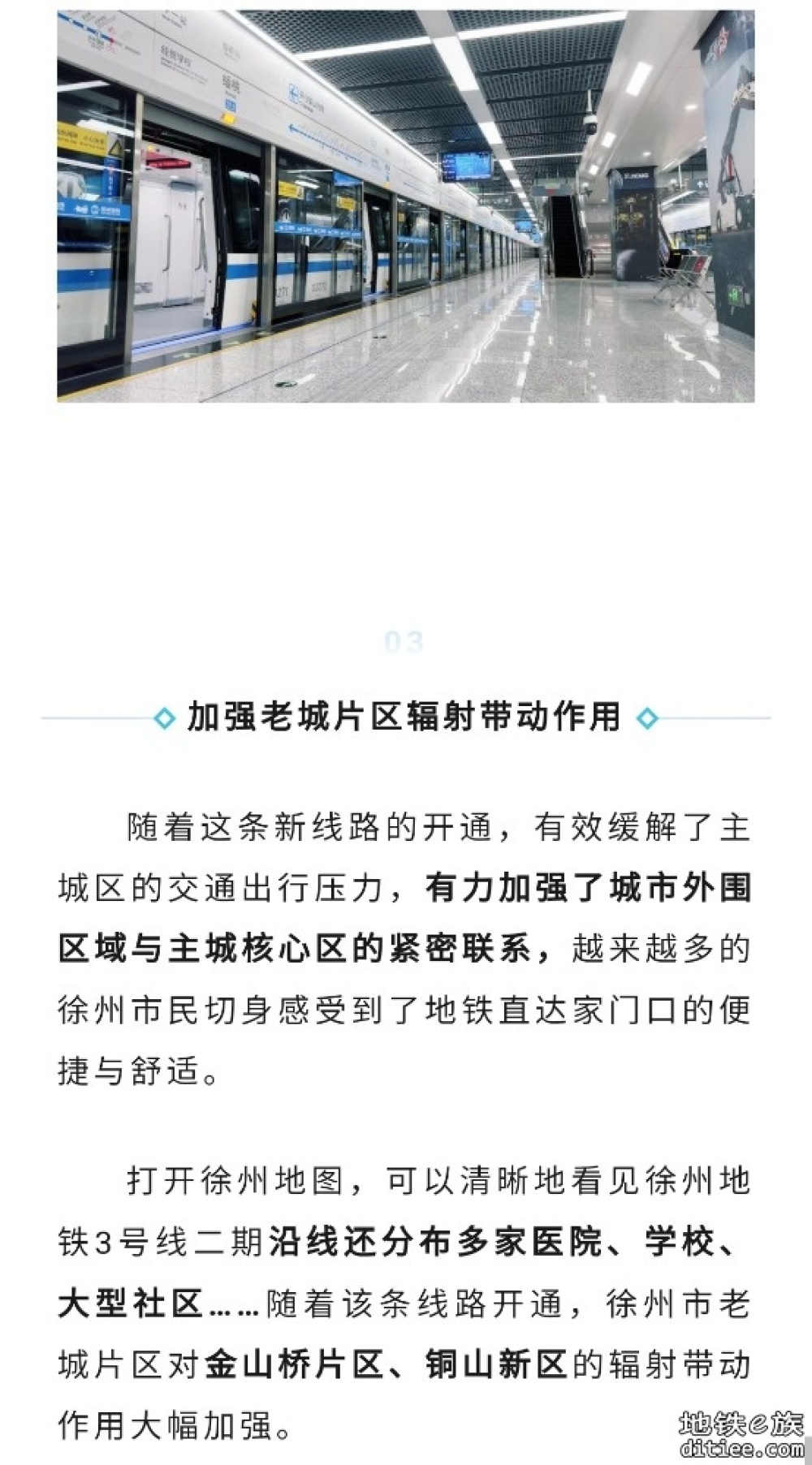 徐州地铁3号线二期开通运营