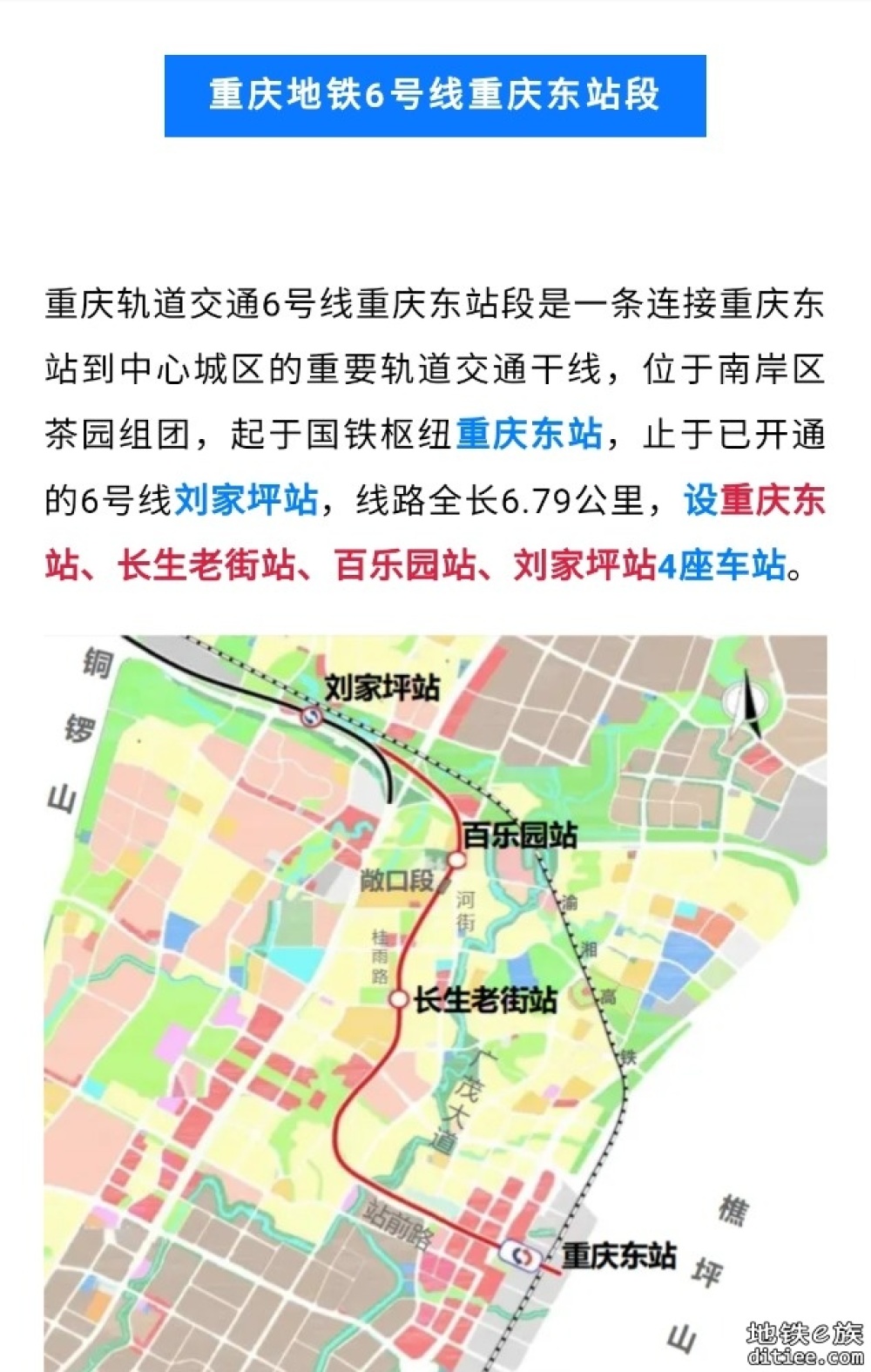 离通车更近了！重庆地铁6号线，重庆东站段迎多项重大进展→