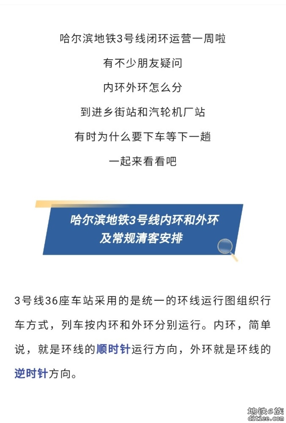 哈尔滨地铁3号线常规清客安排