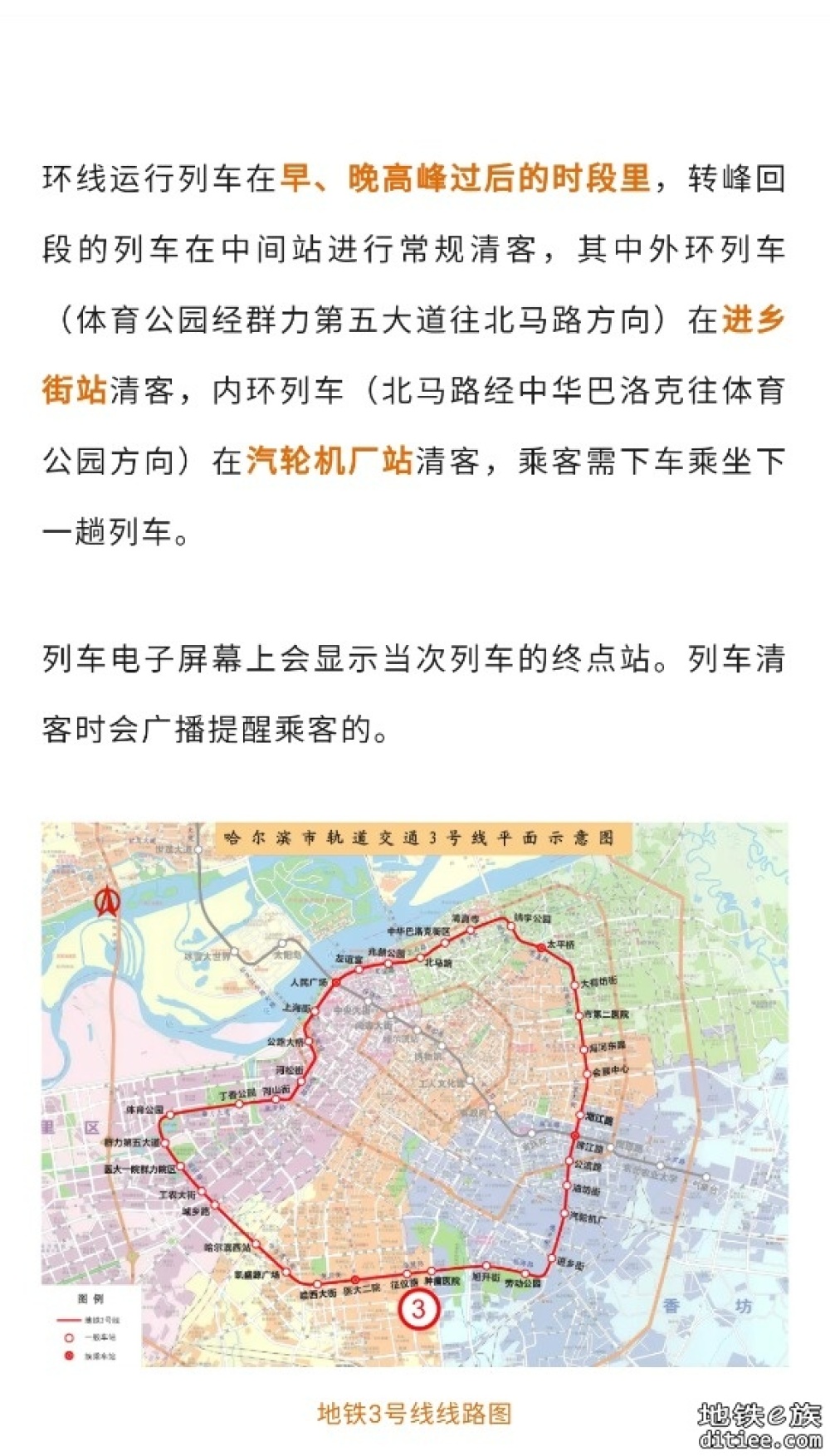 哈尔滨地铁3号线常规清客安排