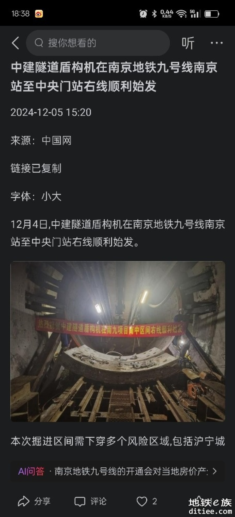 地铁9号线一期建设进度