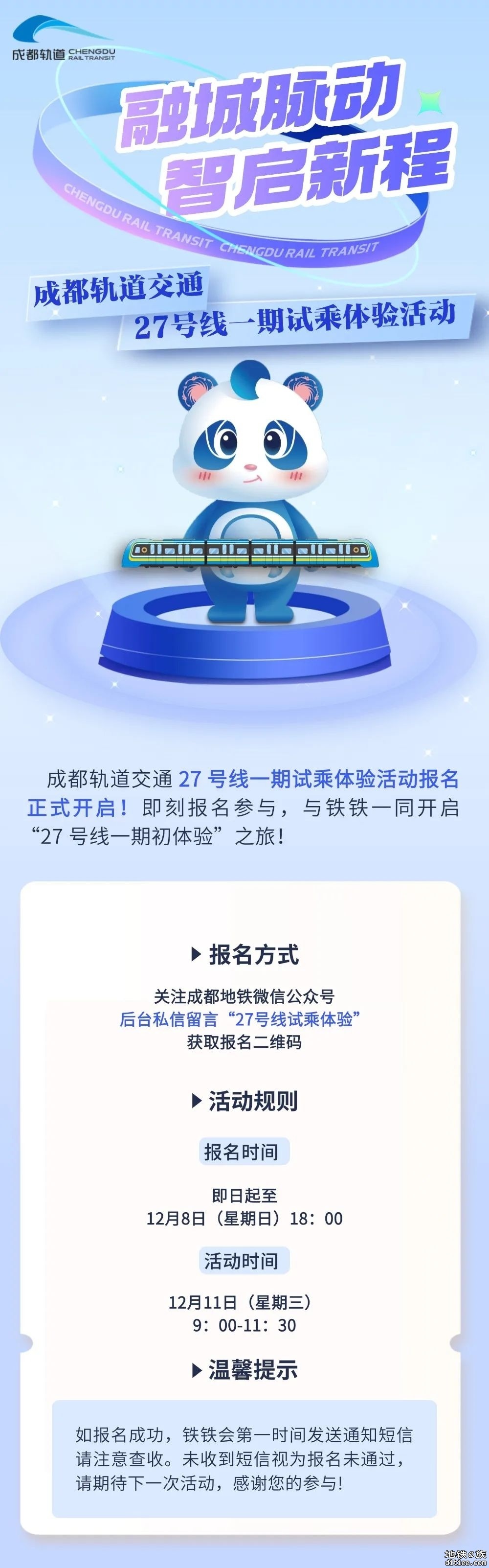 开通倒计时！12月11日，27号线一期试乘活动来了