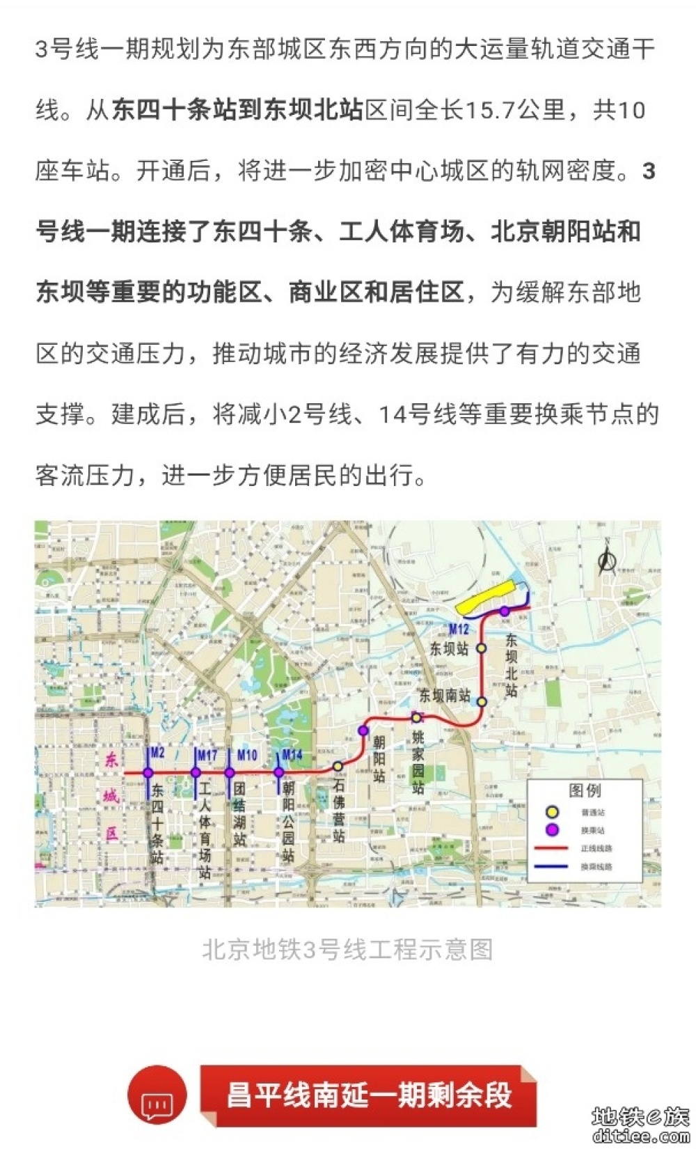 北京地铁3条线路年内通车，地铁3号线终于要来啦