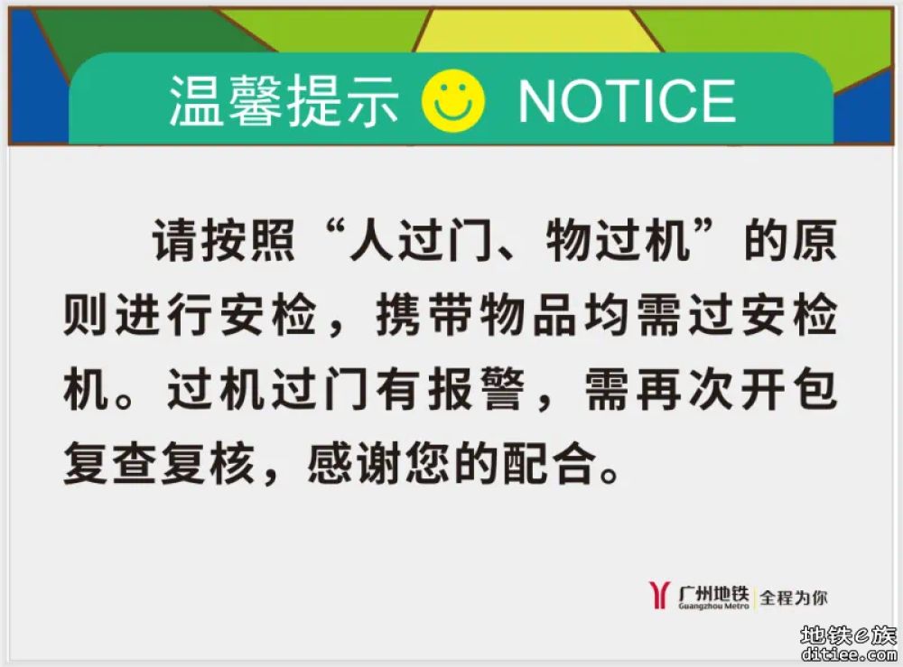 地铁安检用时变长？ 广州地铁提醒：携带物品均需过安检机