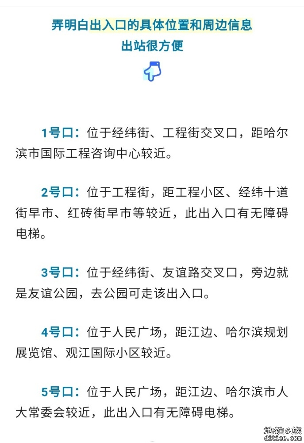 Rm广场站日均客流7万余人次！友谊路南北5个出入口，这样走最方便