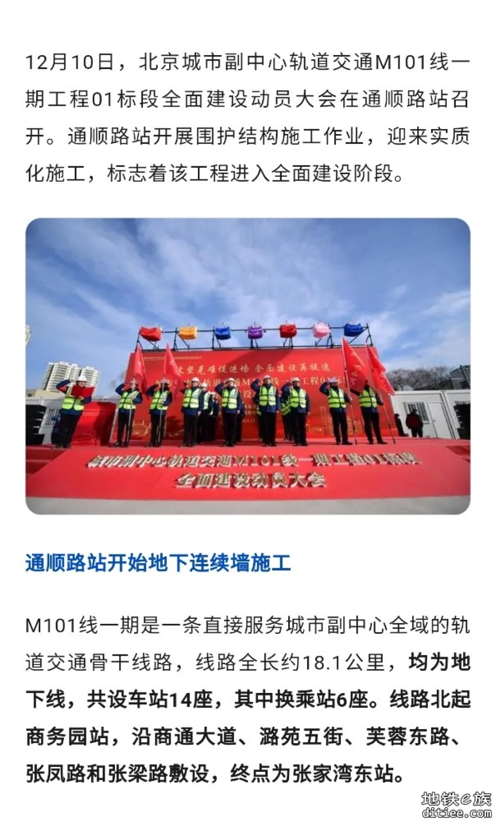 副中心轨道交通M101线全面开建！共设14站