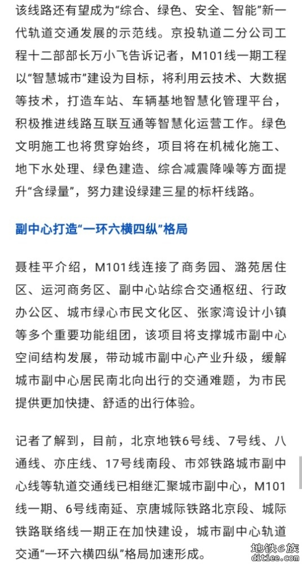 副中心轨道交通M101线全面开建！共设14站